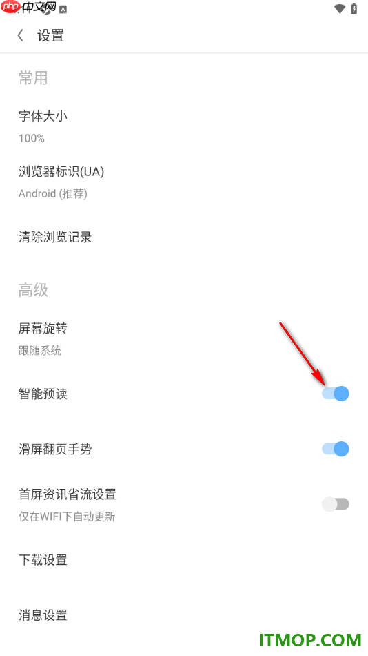 欧朋浏览器手机版设置启用智能预读功能的方法