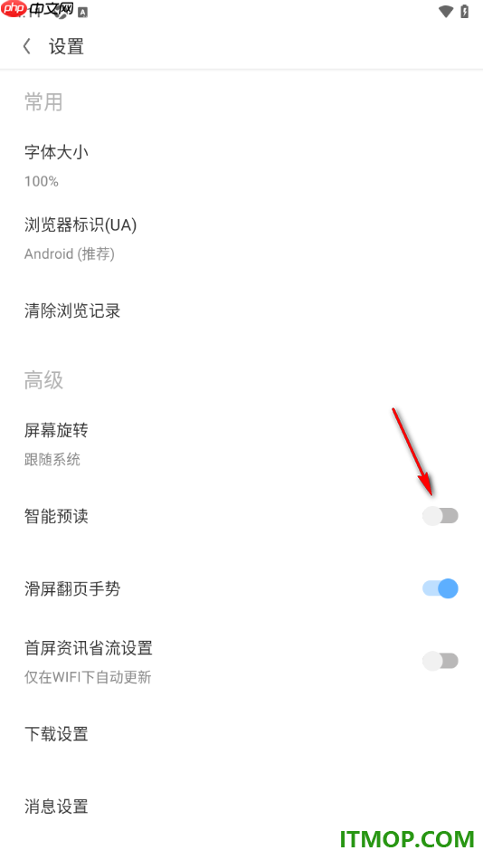 欧朋浏览器手机版设置启用智能预读功能的方法