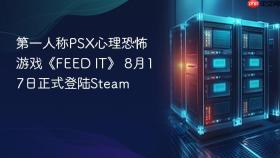 第一人称PSX心理恐怖游戏《FEED IT》 8月17日正式登陆Steam