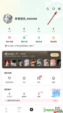 网易LOFTER手机版设置隐藏我的tab顶部虚拟形象展示的方法