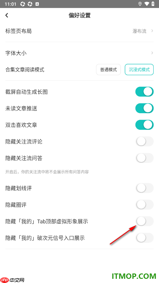 网易LOFTER手机版设置隐藏我的tab顶部虚拟形象展示的方法