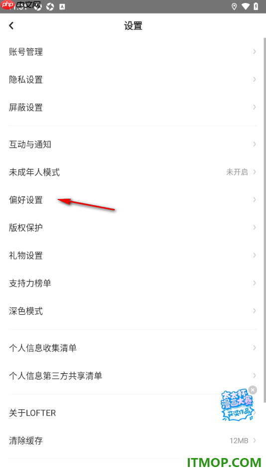 网易LOFTER手机版设置隐藏我的tab顶部虚拟形象展示的方法