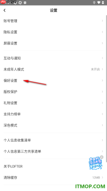 网易LOFTER手机版设置隐藏我的tab顶部虚拟形象展示的方法