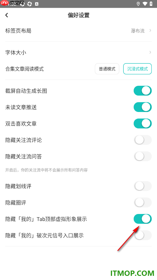 网易LOFTER手机版设置隐藏我的tab顶部虚拟形象展示的方法