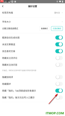 网易LOFTER手机版设置隐藏我的tab顶部虚拟形象展示的方法