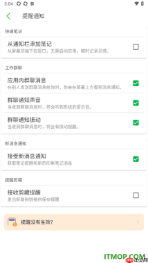 印象笔记手机版设置不允许接收剪藏提醒的方法