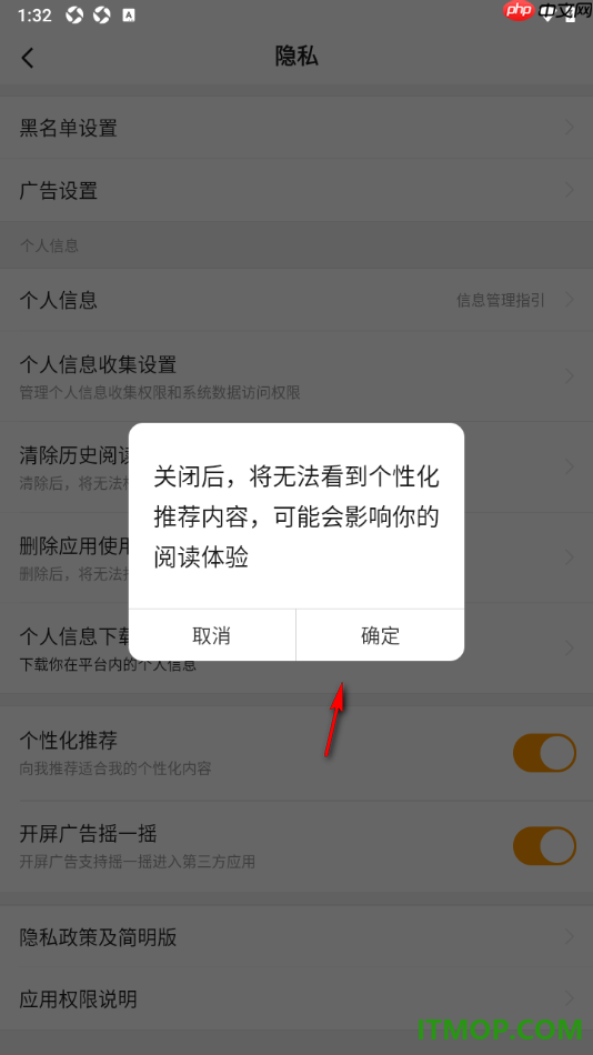 悟空浏览器手机版设置关闭个性化推荐功能的方法