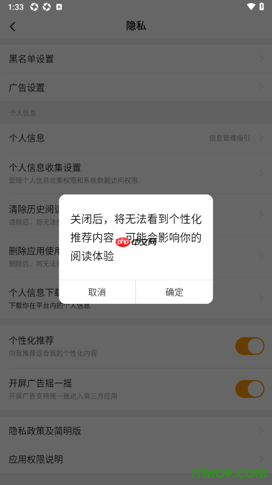 悟空浏览器手机版设置关闭个性化推荐功能的方法