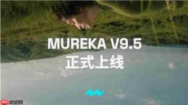 昆仑万维发布Mureka V9.5:AI音乐告别“机械堆砌”，转向“人情味”创作