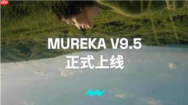 昆仑万维发布Mureka V9.5:AI音乐告别“机械堆砌”，转向“人情味”创作