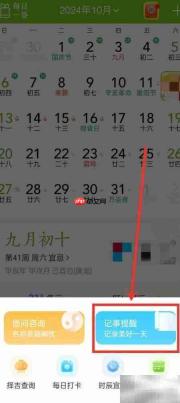 微鲤万年历记事提醒添加方法