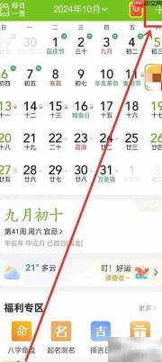 微鲤万年历记事提醒添加方法