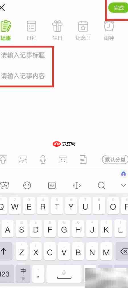 微鲤万年历记事提醒添加方法