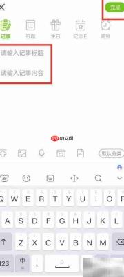 微鲤万年历记事提醒添加方法