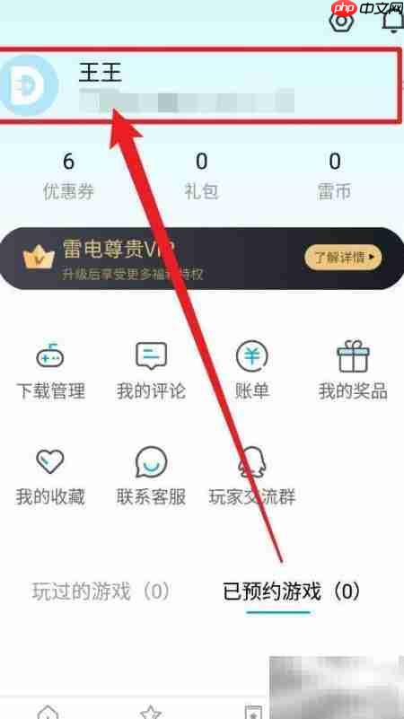 雷电助手密码修改方法