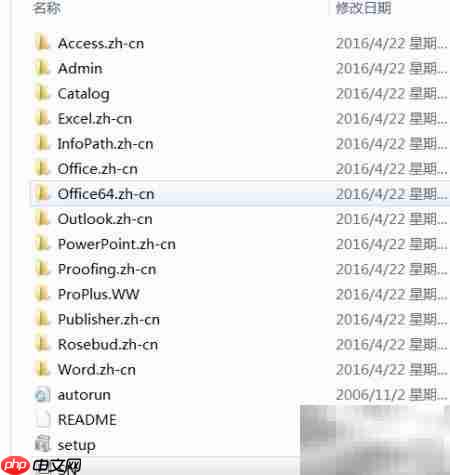 Office软件安装指南
