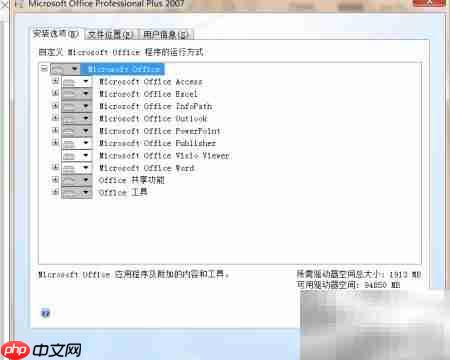 Office软件安装指南