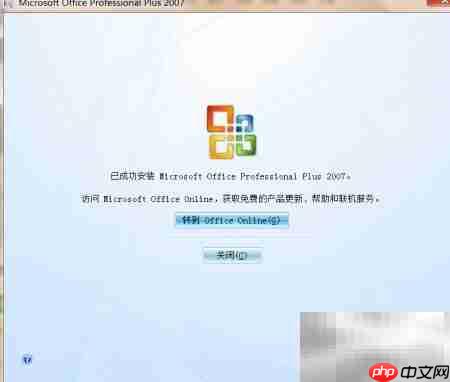 Office软件安装指南