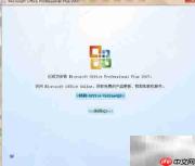 Office软件安装指南