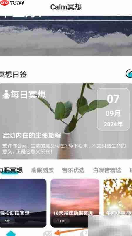 Calm冥想:播放海风指南
