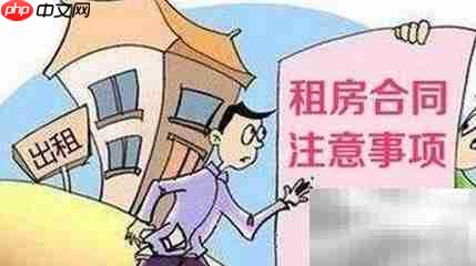 签订租房合同的五大好处