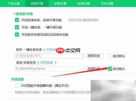 360软件管家安装路径修改方法