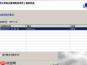 Windows系统还原使用指南