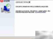 Windows系统还原使用指南