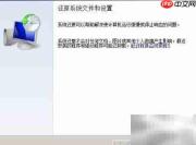 Windows系统还原使用指南