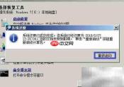 Windows系统还原使用指南