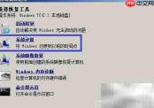 Windows系统还原使用指南