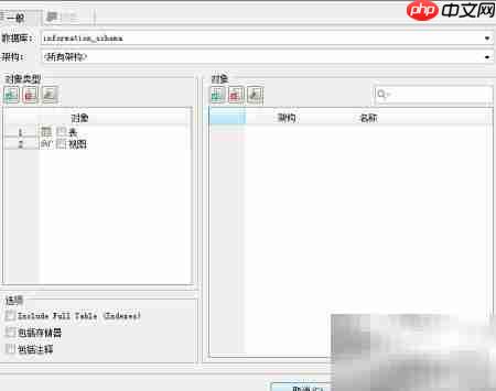 Aqua Data Studio生成ER图