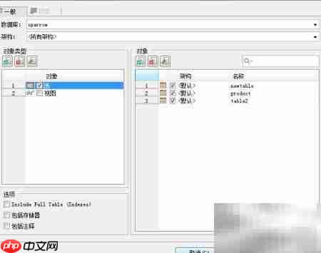 Aqua Data Studio生成ER图