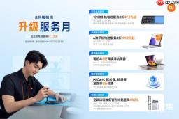 小米 8 月服务周升级为 