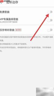 网易云免费听歌缓存教程