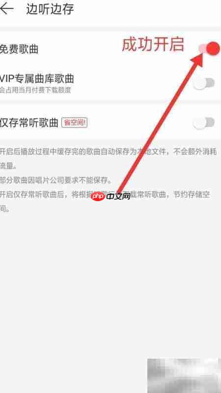 网易云免费听歌缓存教程