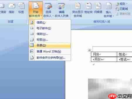 用邮件合并批量打印工资条
