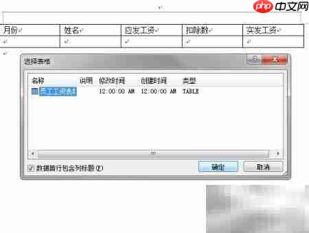 用邮件合并批量打印工资条