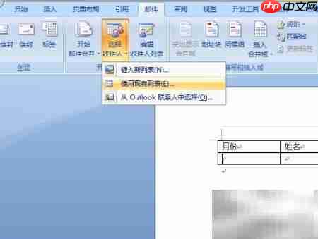 用邮件合并批量打印工资条