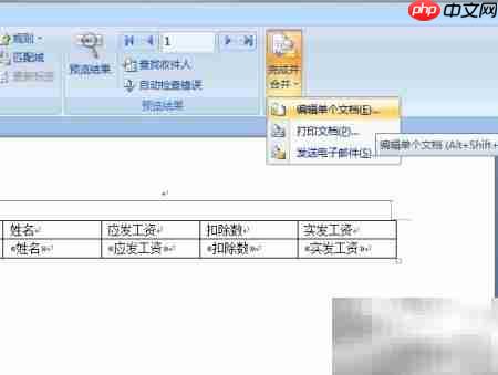 用邮件合并批量打印工资条