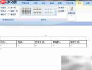 用邮件合并批量打印工资条
