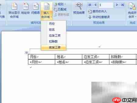 用邮件合并批量打印工资条