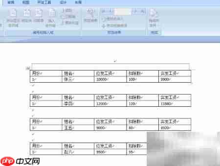 用邮件合并批量打印工资条