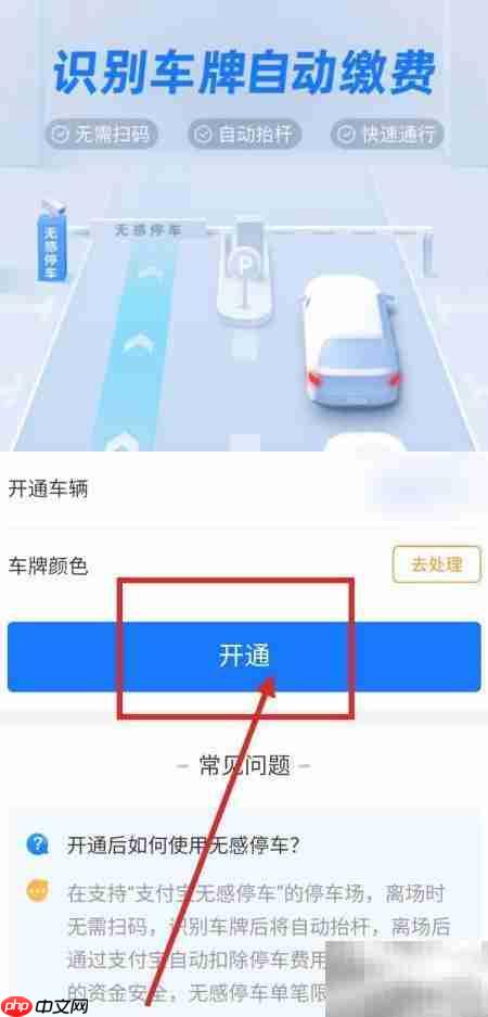 青岛无感支付停车设置指南