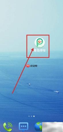 青岛无感支付停车设置指南
