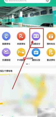 青岛无感支付停车设置指南