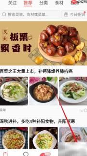 美食天下APP查看简介指南