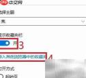 Edge导入收藏夹显示异常