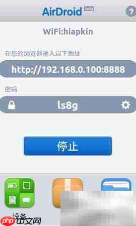 WIFI无线管理安卓手机