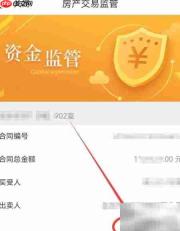 我的盐城查购房资金监管